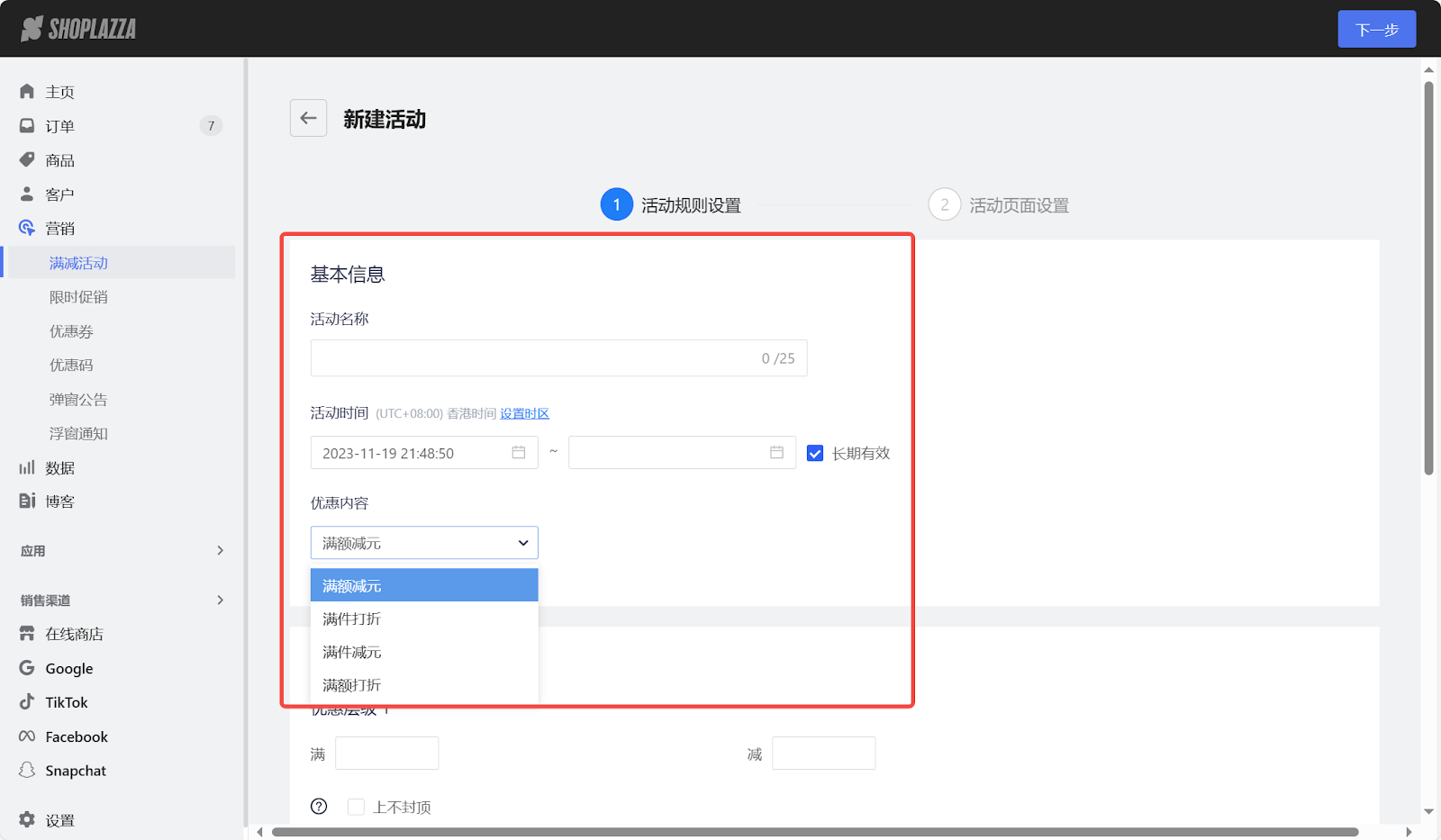 店匠后台内置的营销活动功能