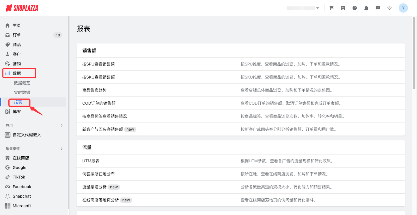 店铺后台的报表数据看板 店铺后台的报表数据看板