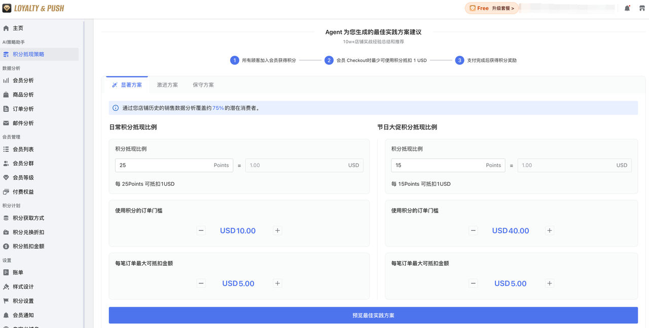 AI 积分抵现策略