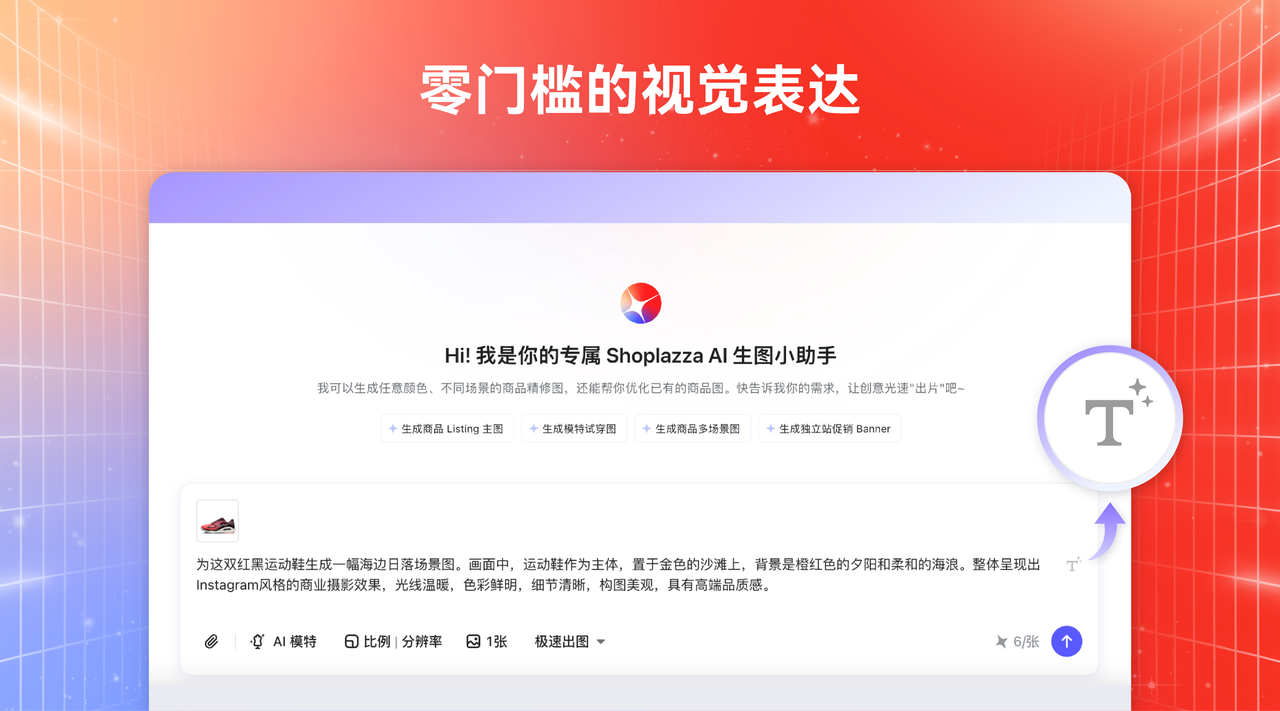 零门槛视觉表达