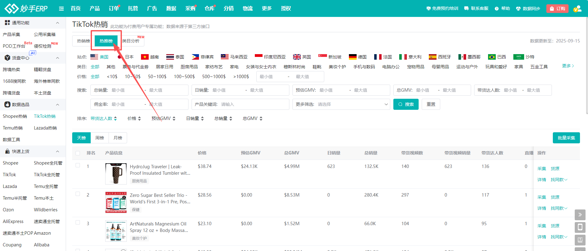 妙手ERP 的 TikTok 热销榜