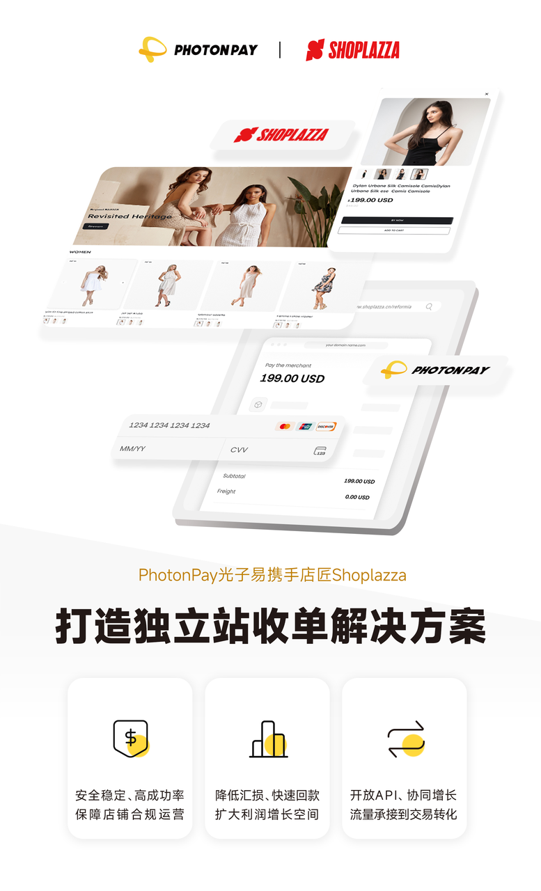 店匠Shoplazza X PhotonPay光子易：独立站收单解决方案