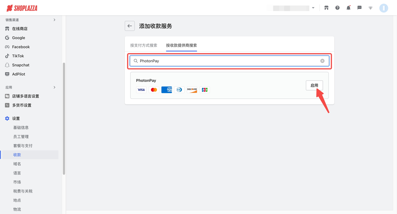 店匠后台-收款服务