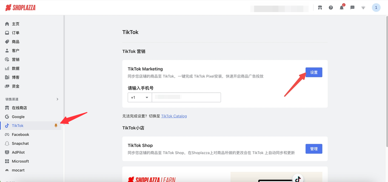 店匠后台安装 TikTok Pixel 店匠后台安装 TikTok Pixel