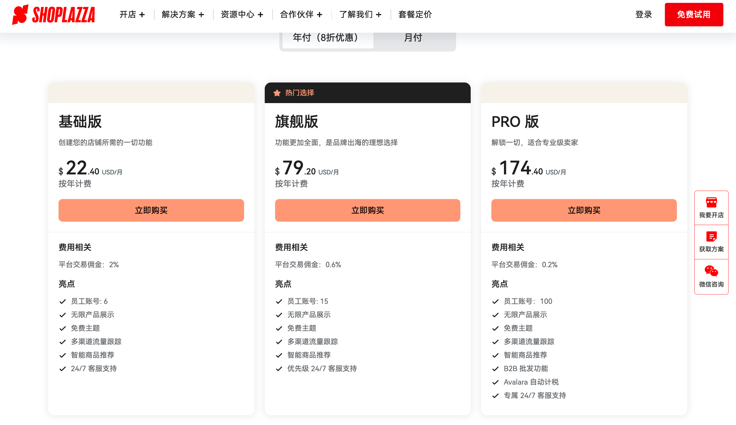 店匠Shoplazza 价格 店匠Shoplazza 价格