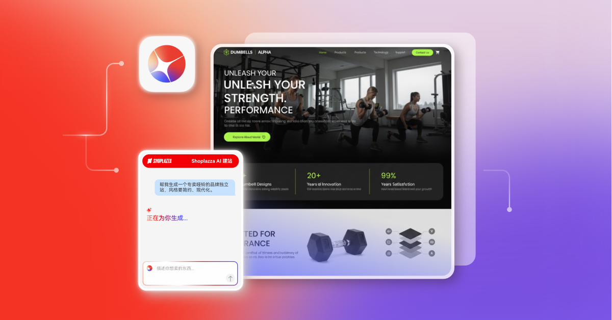 Shoplazza AI 对话式生成独立站页面 Shoplazza AI 对话式生成独立站页面