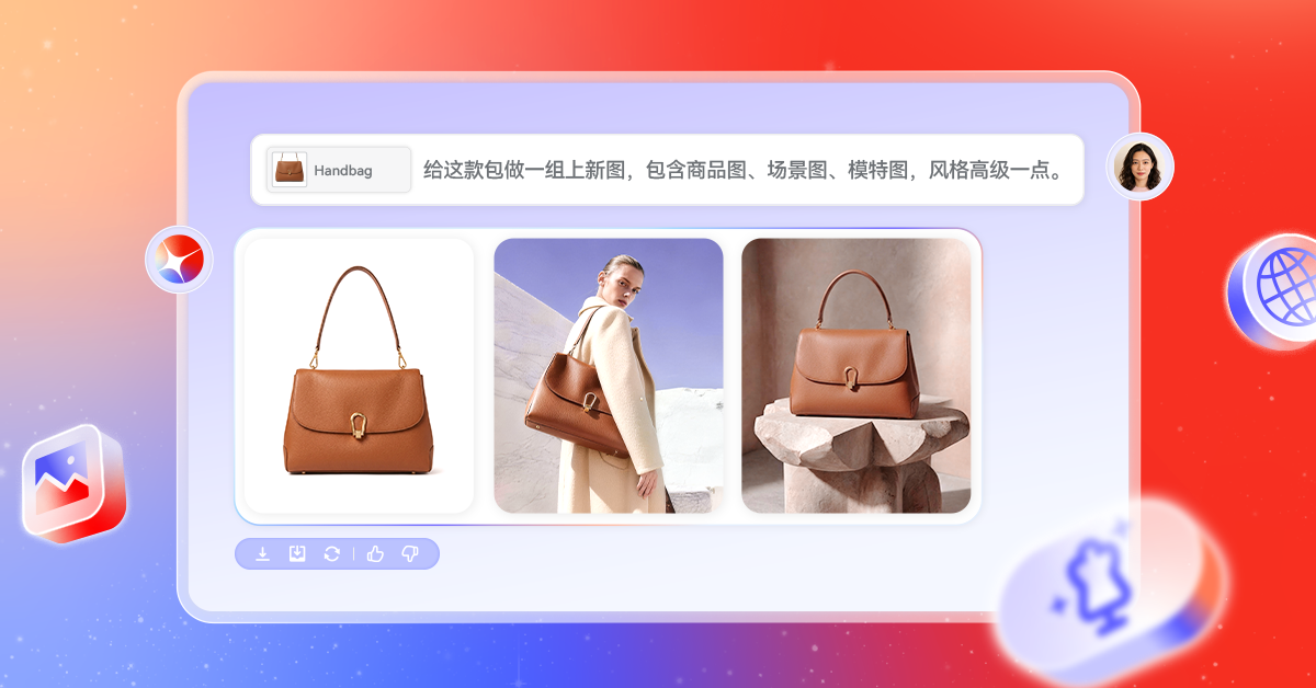 AI 智能出图 AI 智能出图