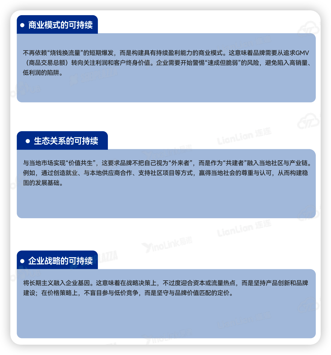 商业长期主义 商业长期主义