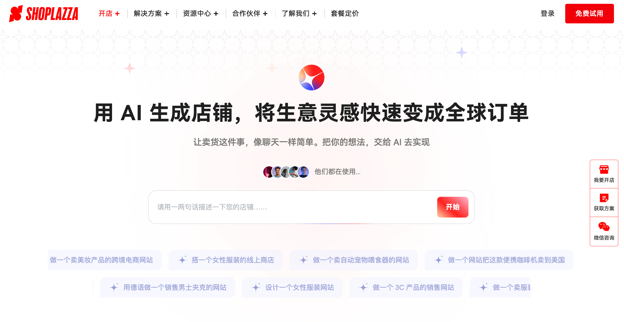 店匠Shopalzza 的 AI 建站工具