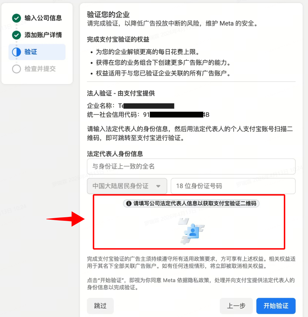 Meta 验证企业