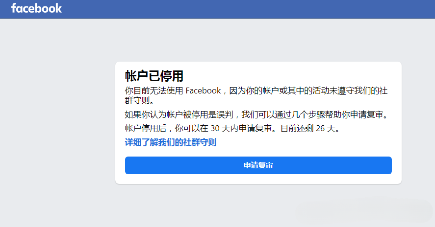 Facebook 账户停用