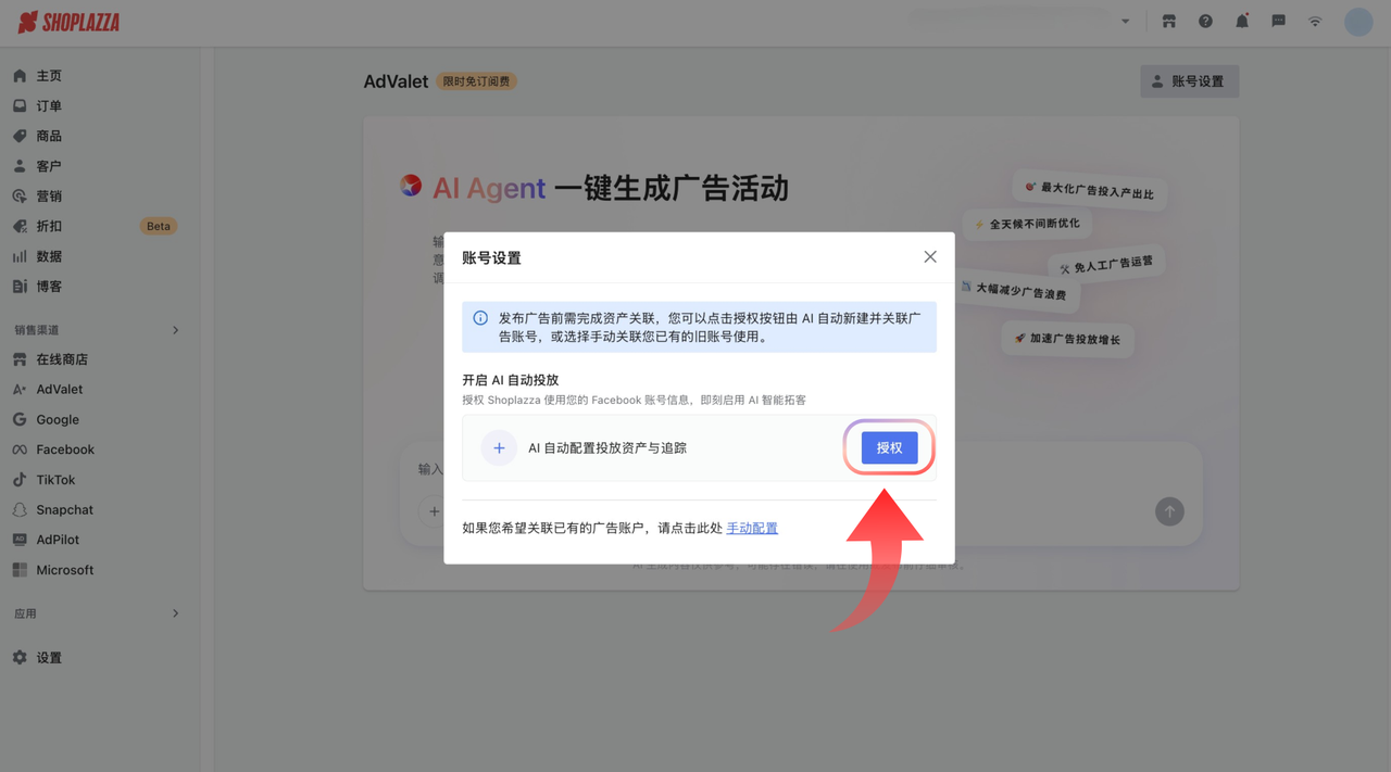 店铺授权 AdValet