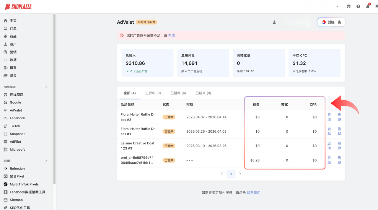 AdValet 投放数据