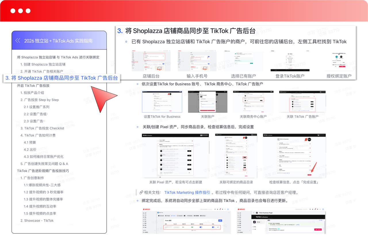 店铺与tiktok同步指南