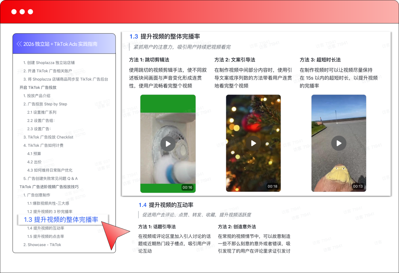提升视频完播率技巧