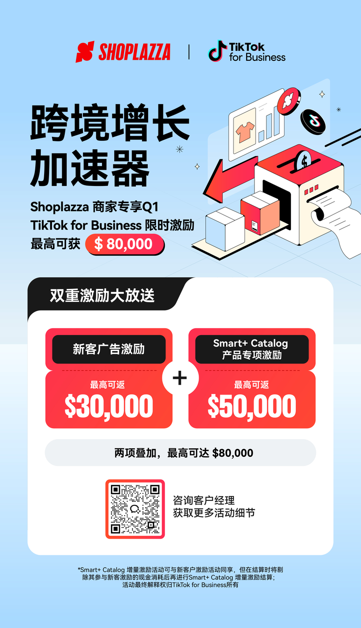 《2026 独立站 + TikTok Ads 实践指南》