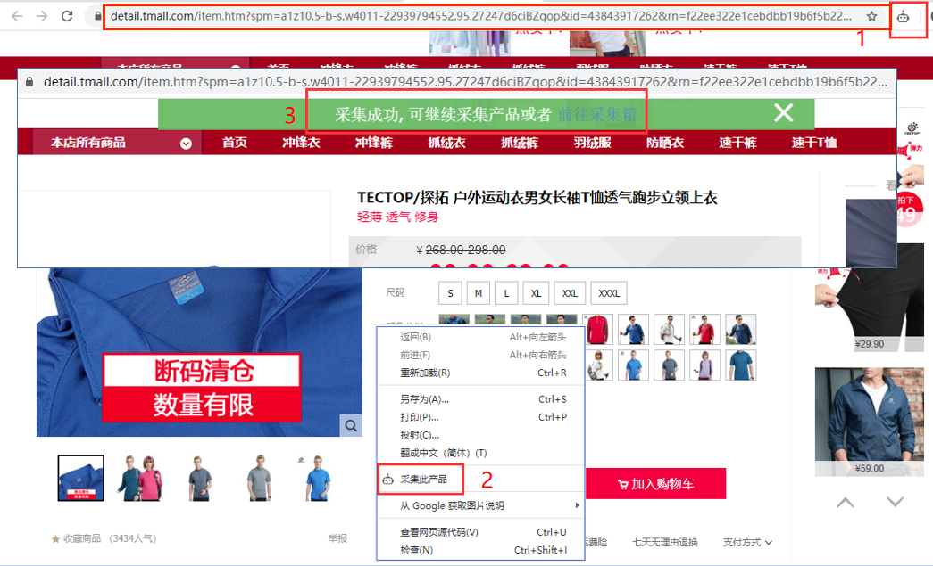 同步商品到店铺