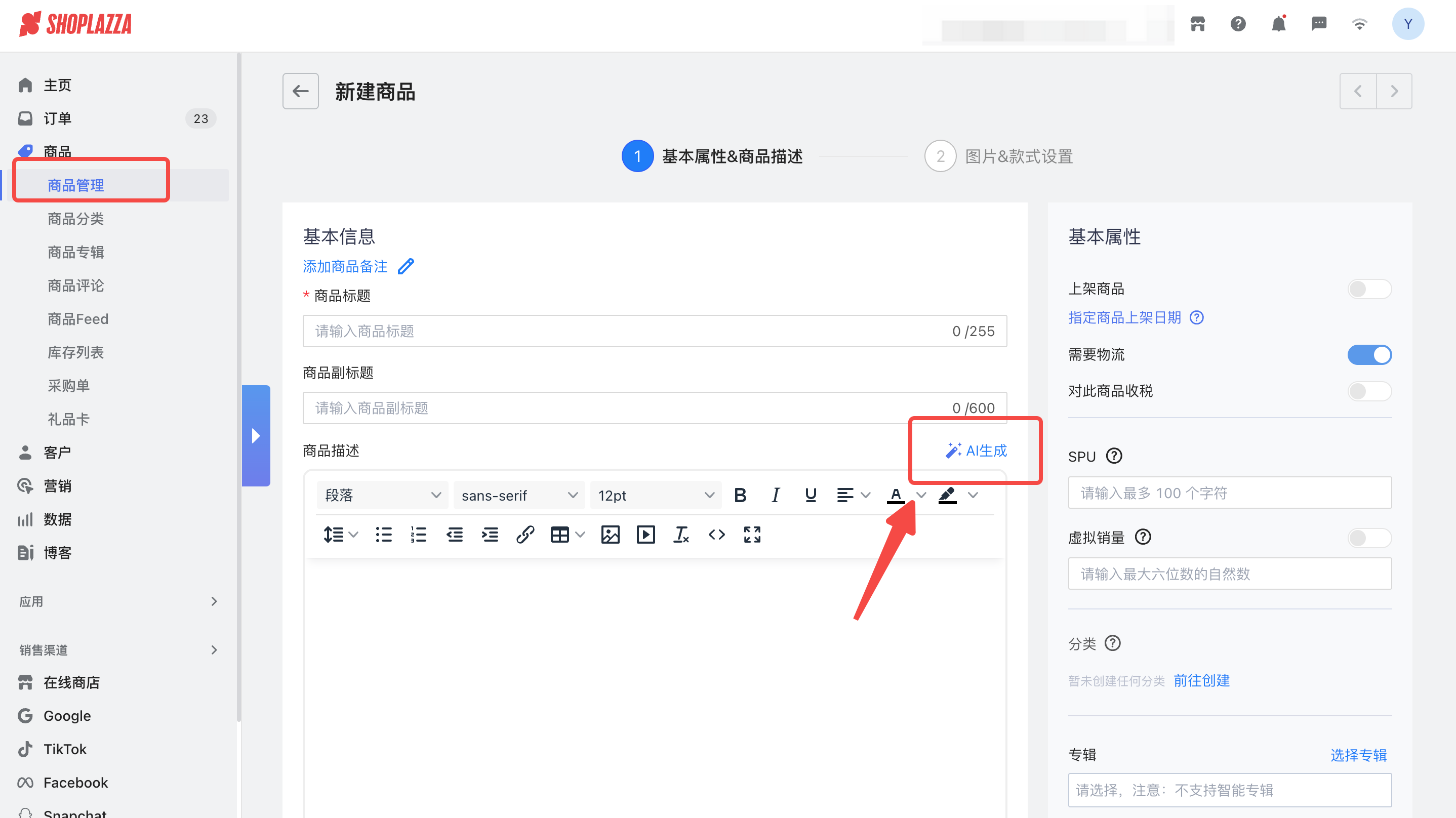 AI生成商品描述