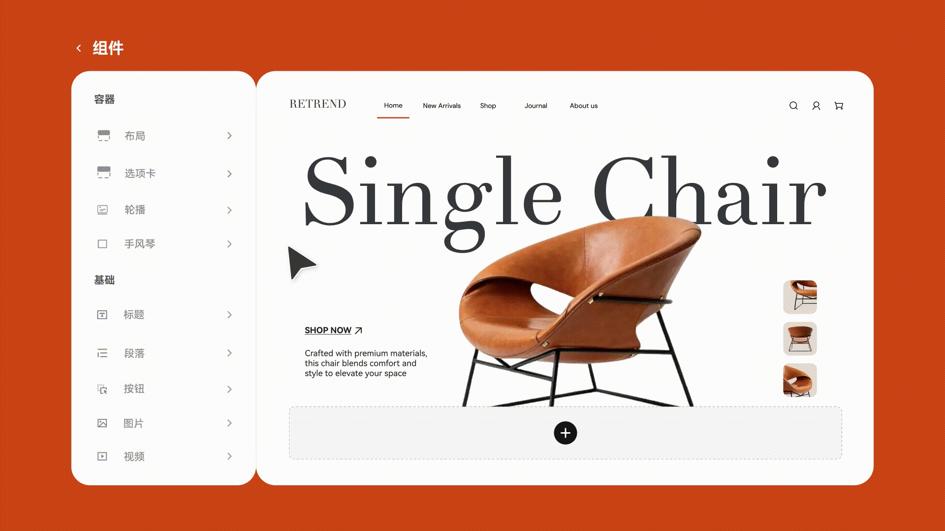 Page Builder 拖拽编辑器