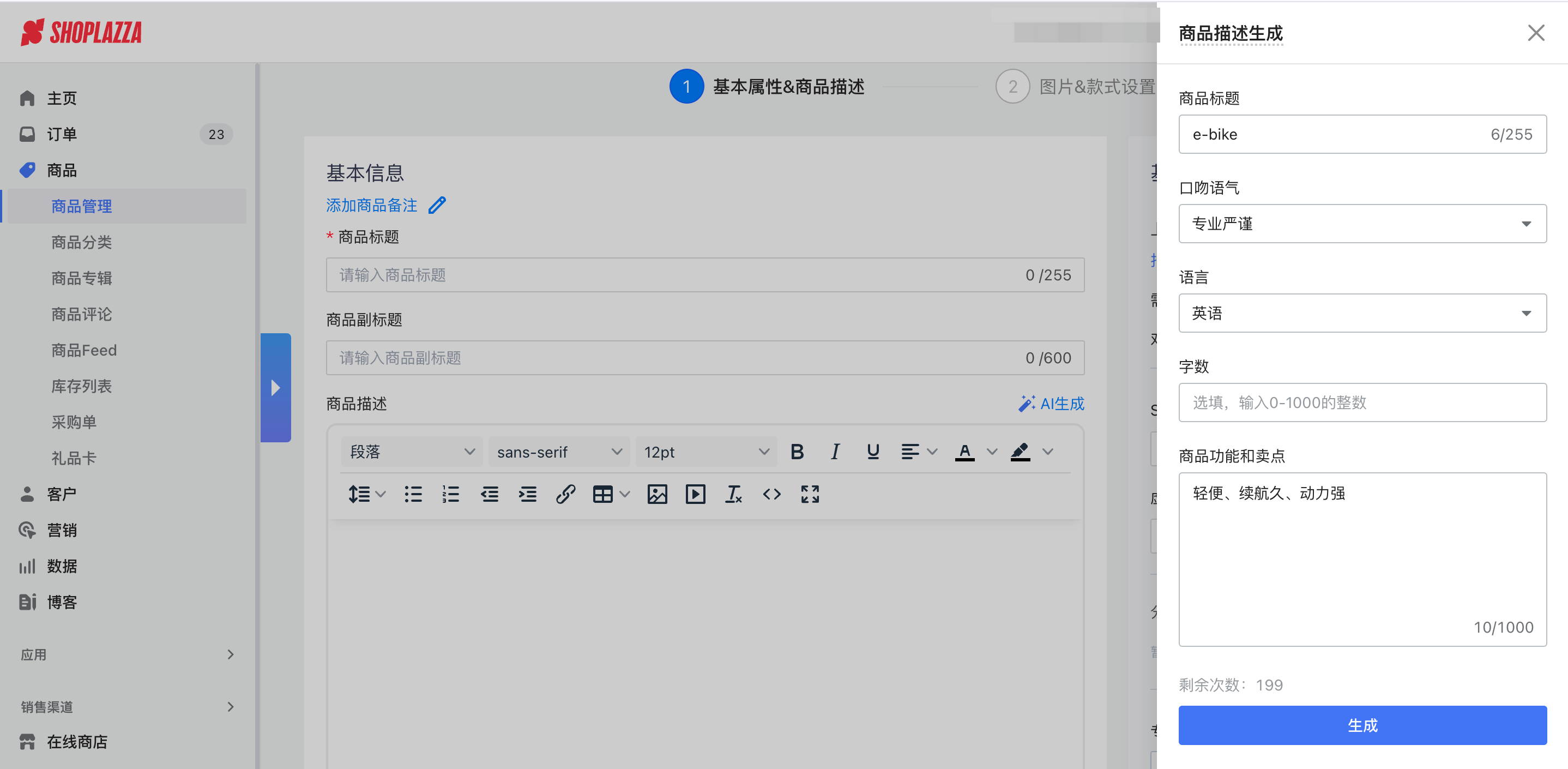  AI 生成商品描述