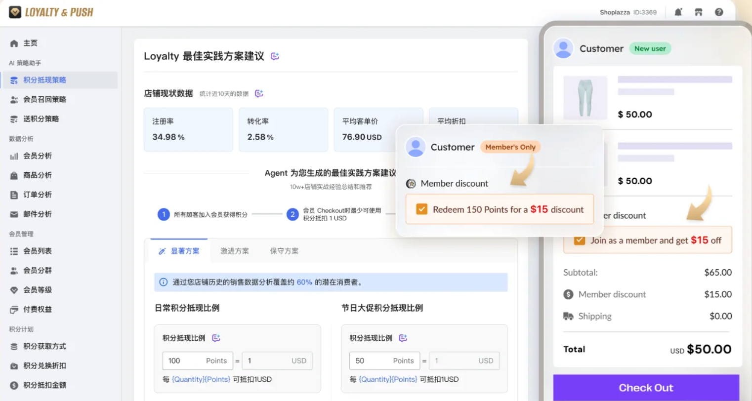 自动增长工具 Loyalty & Push