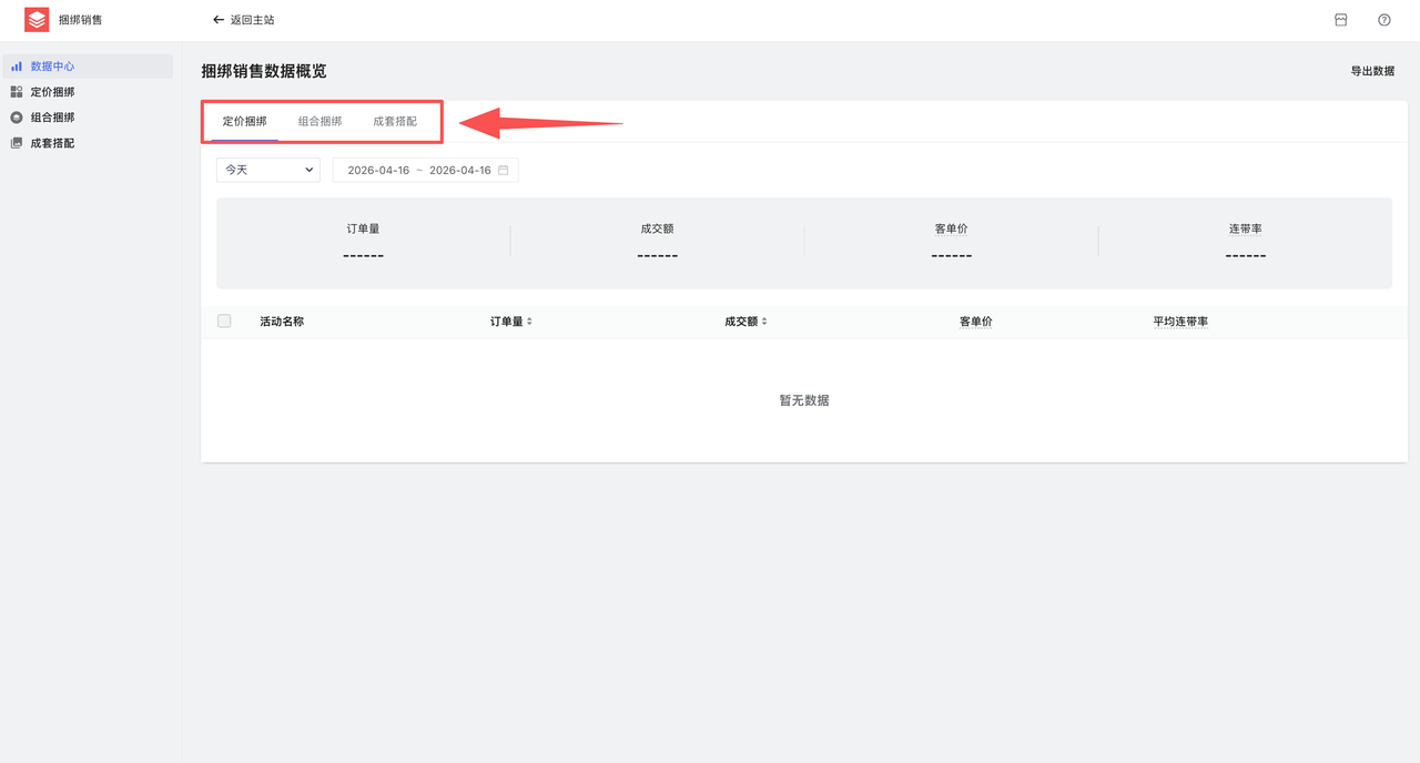 「捆绑销售」功能