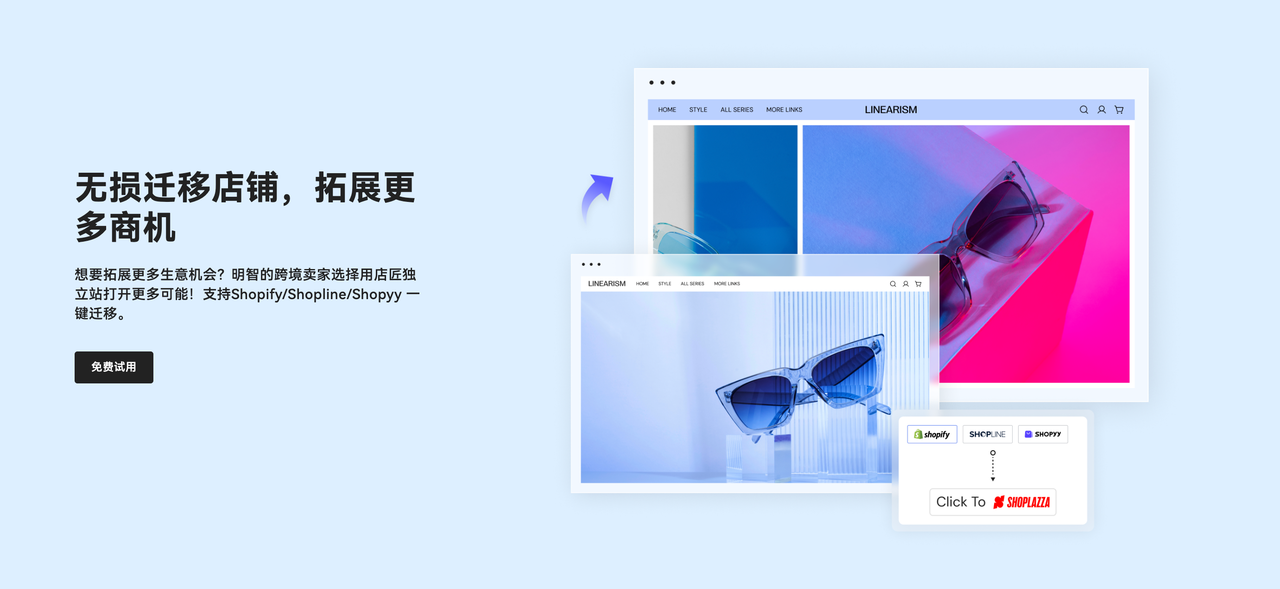 「一键迁移」功能