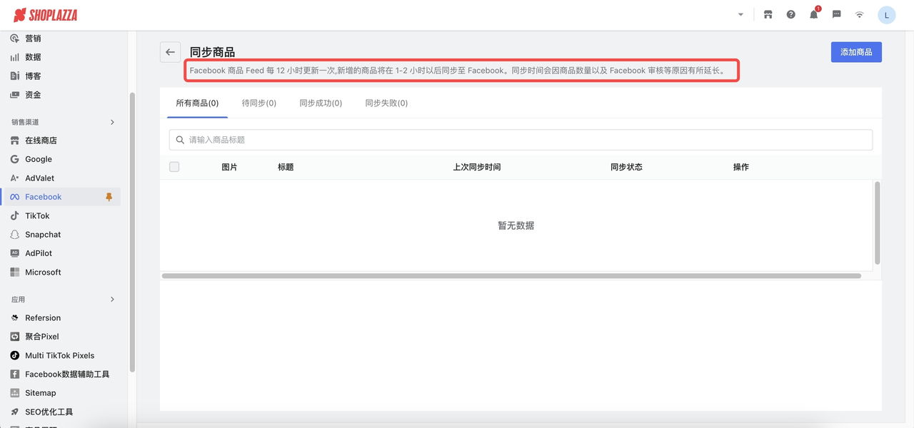 同步 Facebook 商品到独立站