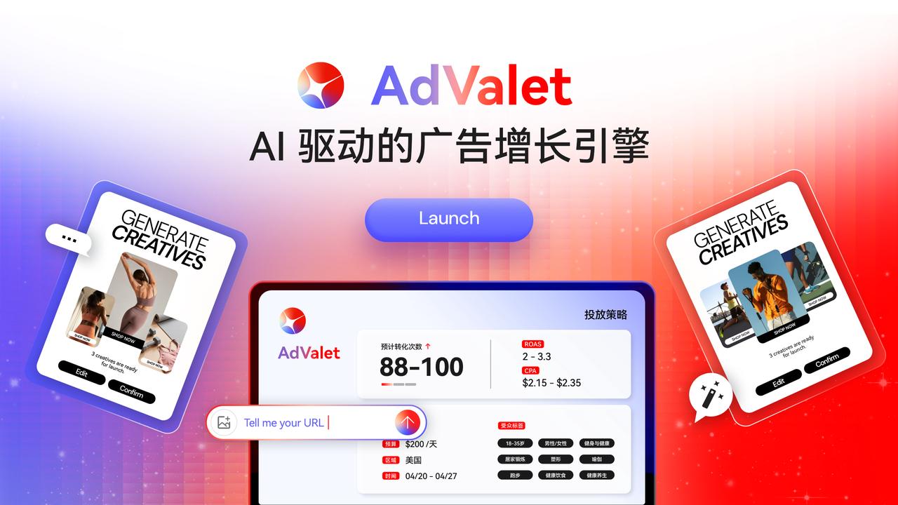 AdValet 广告投放智能体