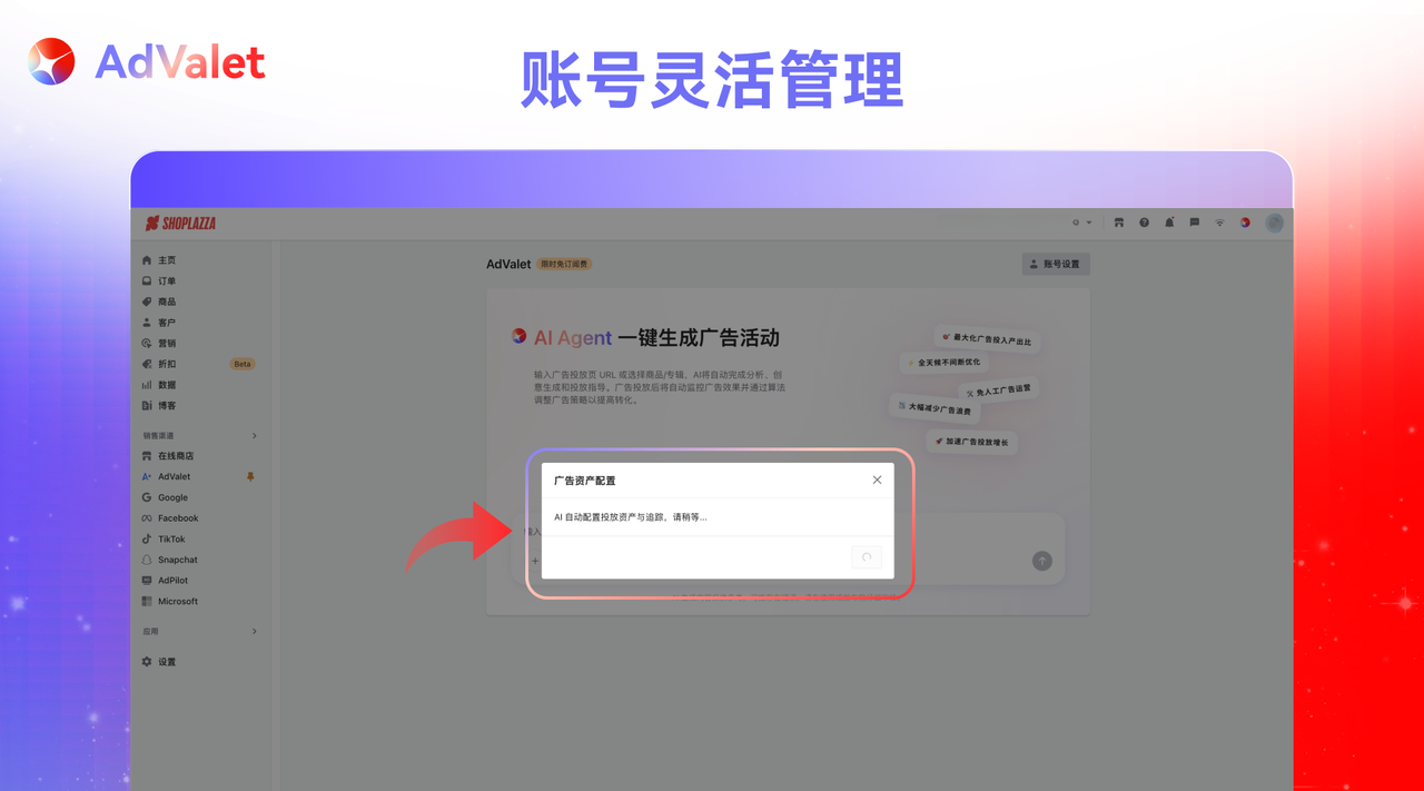AdValet 账号灵活管理