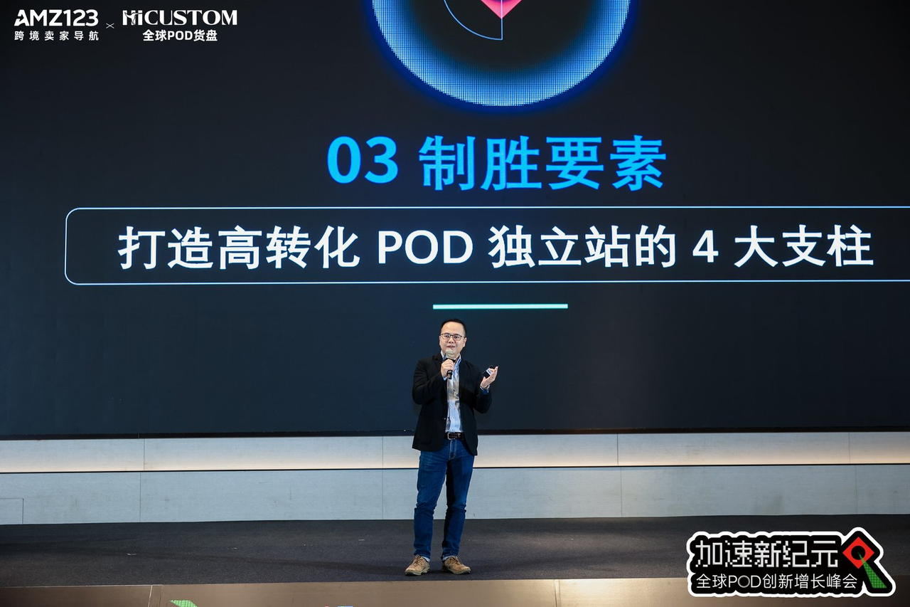 打造高转化 POD 独立站的4大支柱