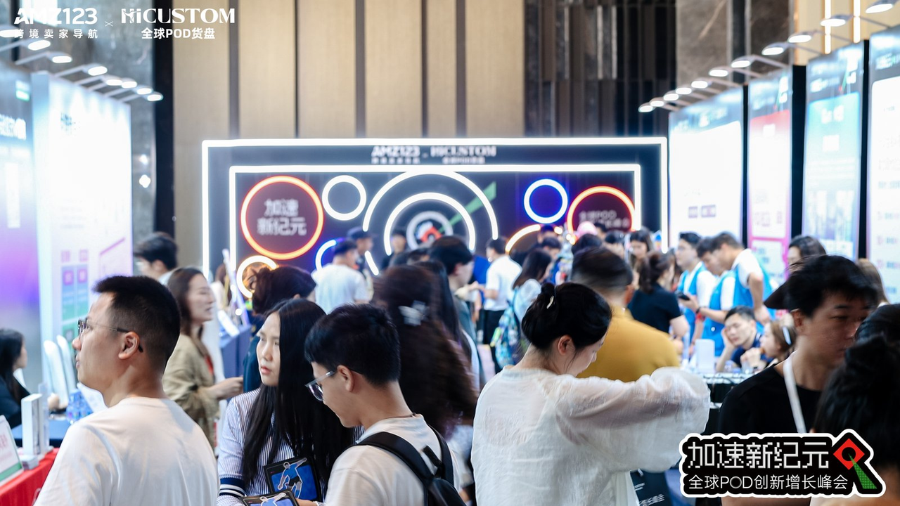 全球POD创新增长峰会