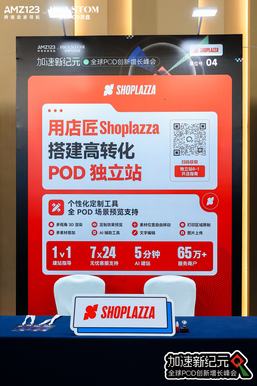 店匠支持搭建 POD 独立站