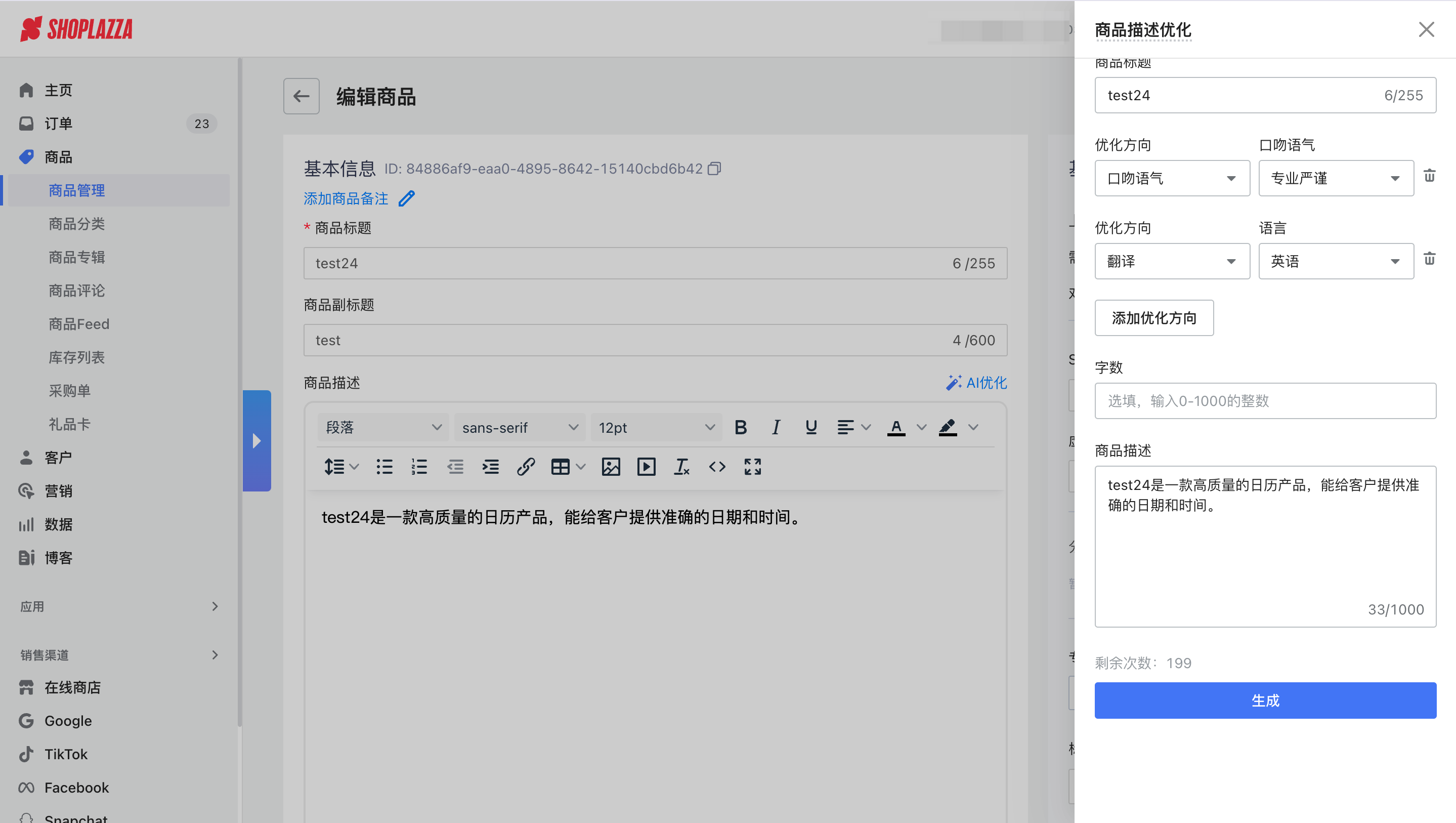 AI 生成商品描述