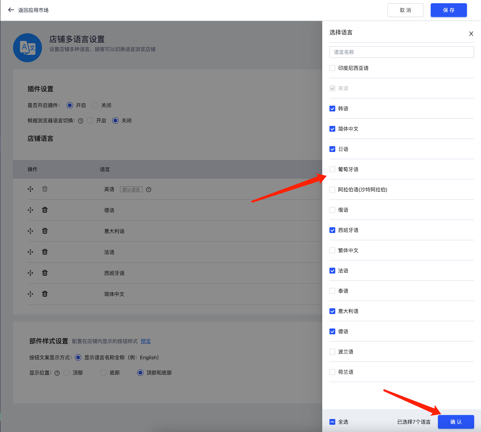店铺多语言设置