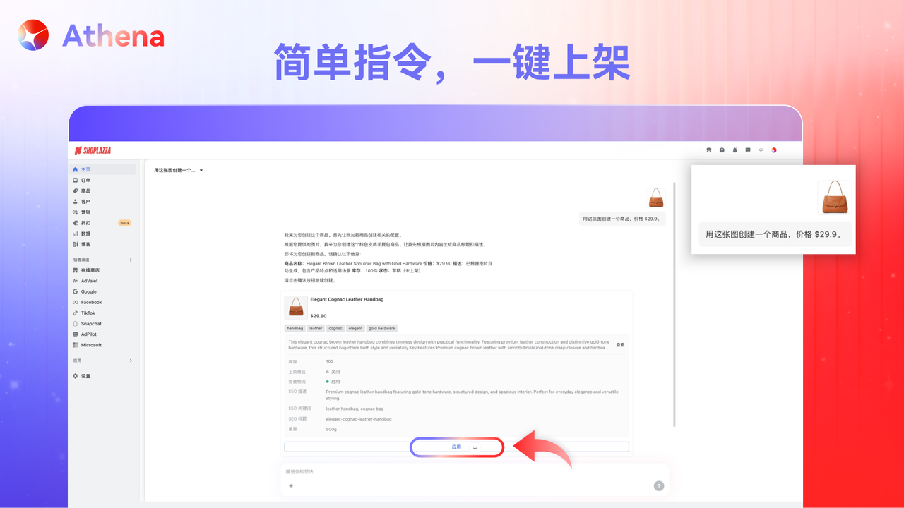 Athena 自动化商品上架 Athena 自动化商品上架