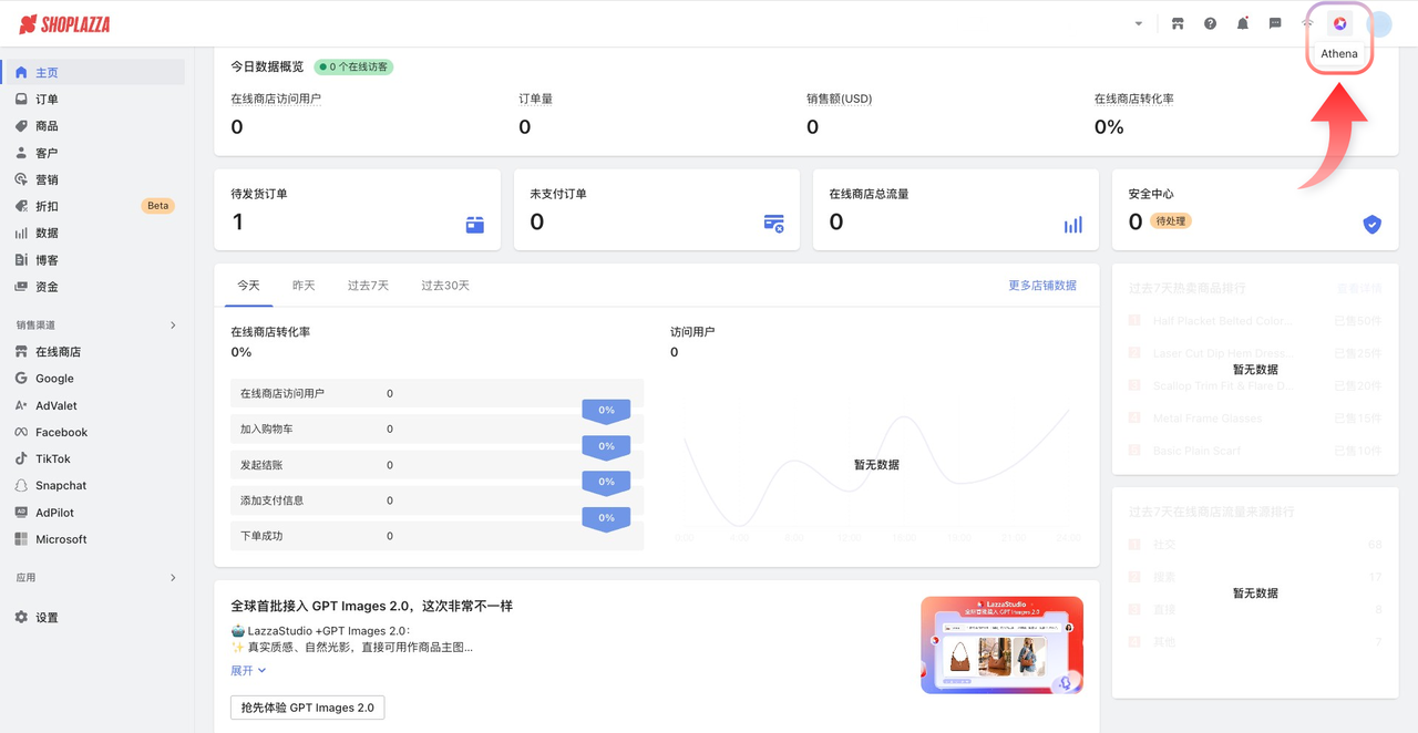 店匠后台找到 Athena 入口 店匠后台找到 Athena 入口