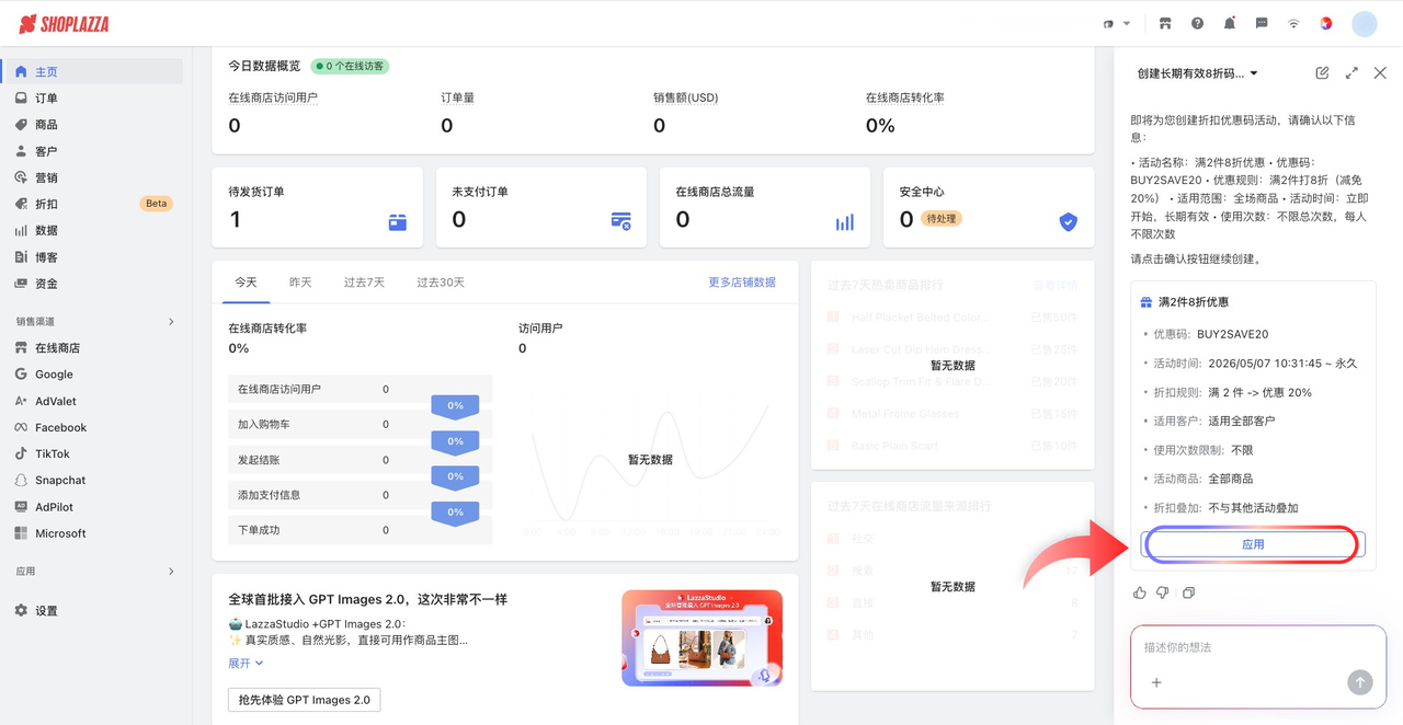 确认 Athena 给到的操作预览 确认 Athena 给到的操作预览