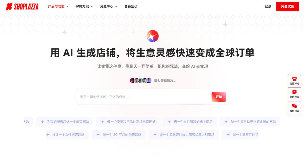 店匠 AI 建站