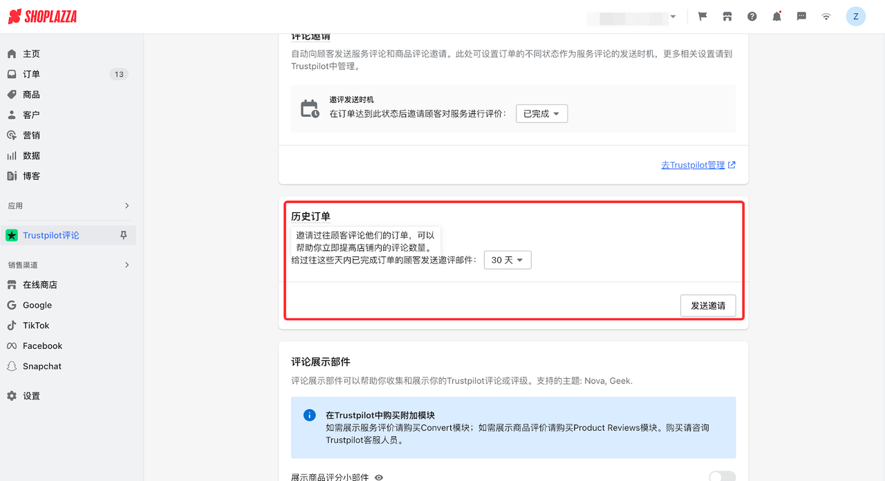 一键接入 Trustpilot 插件