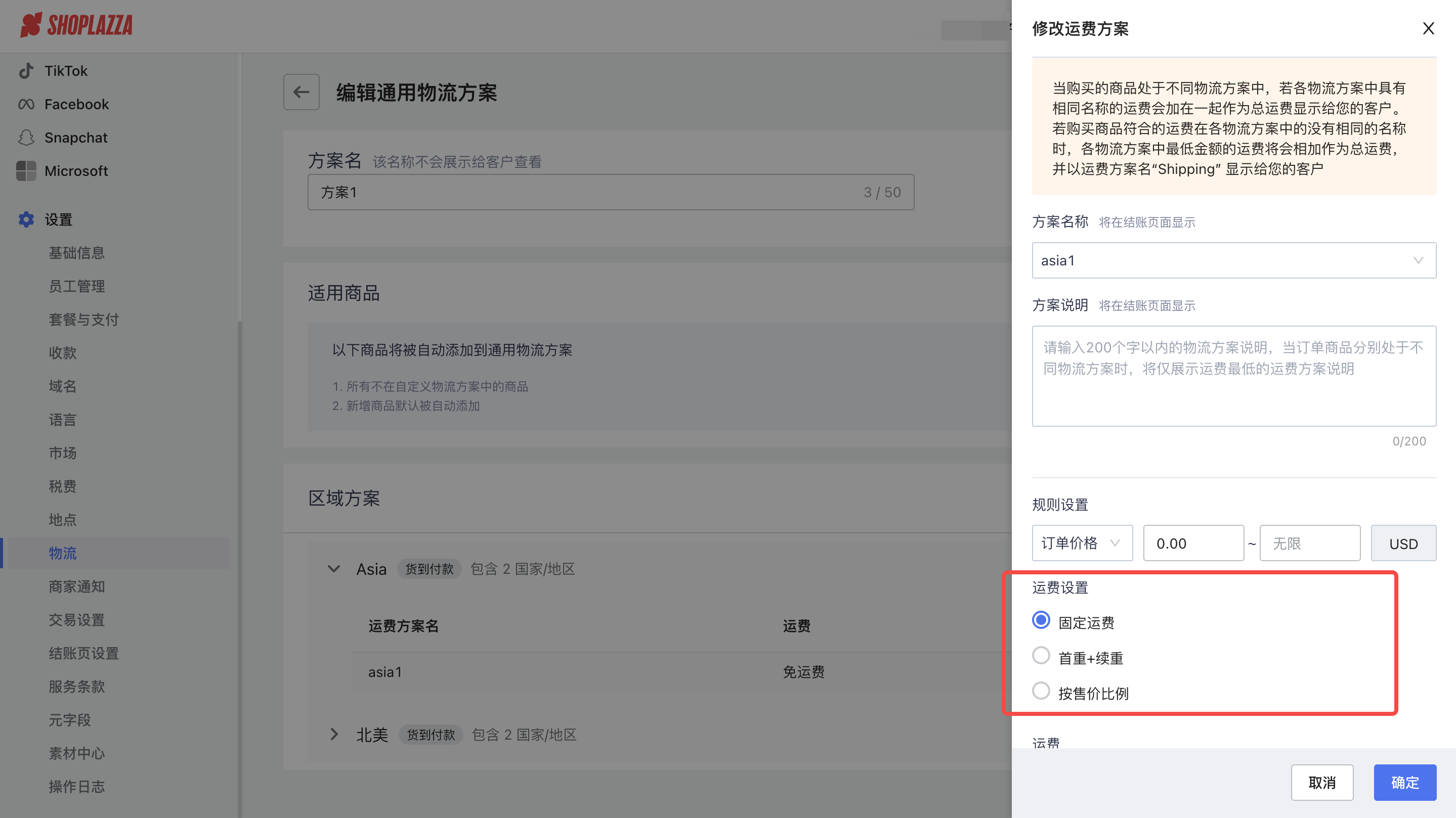 运费模板