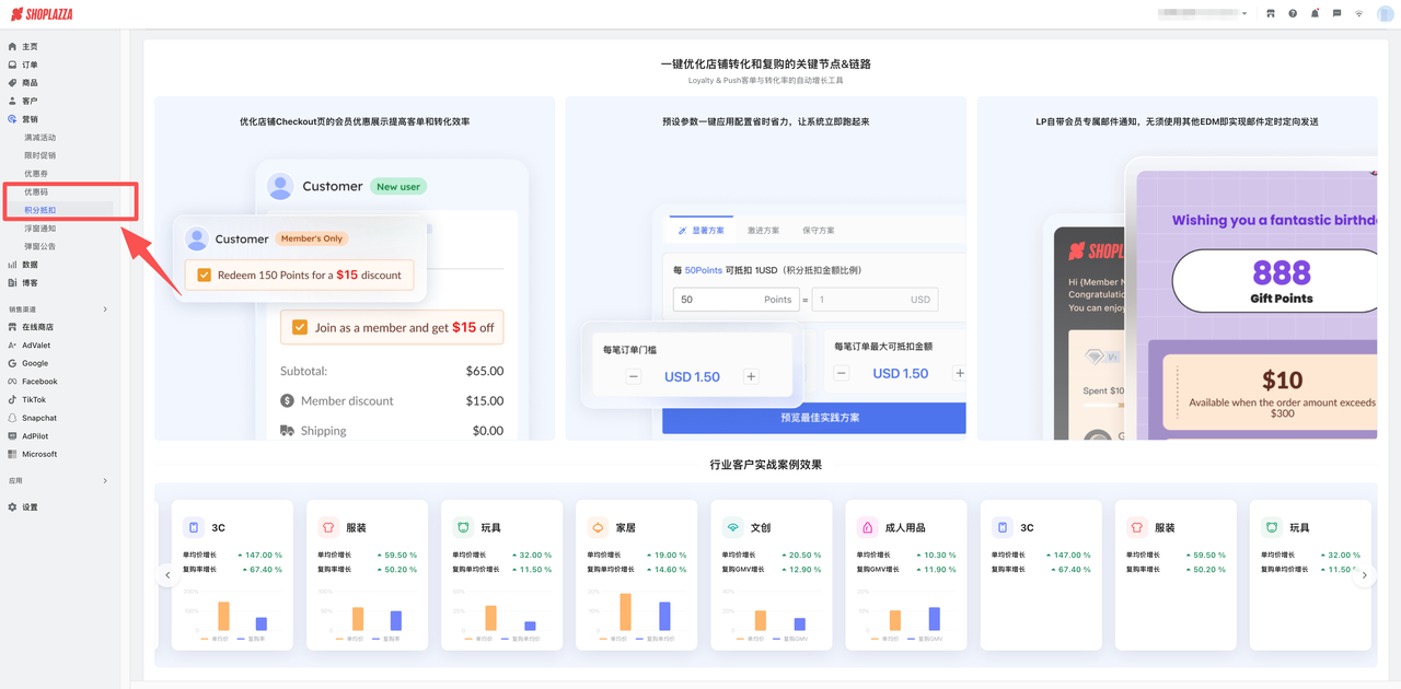 自动增长工具 Loyalty & Push