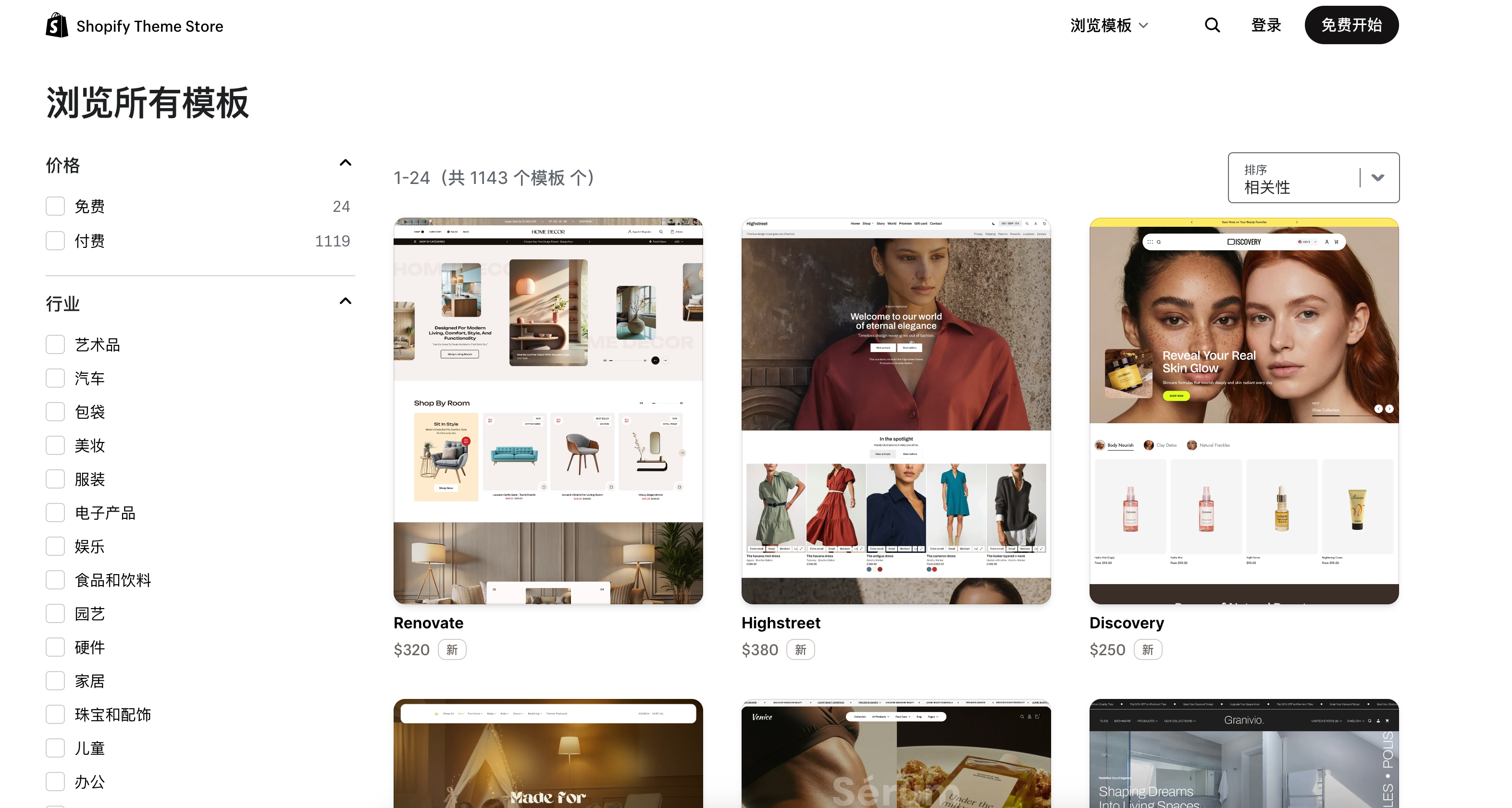Shopify 主题模板