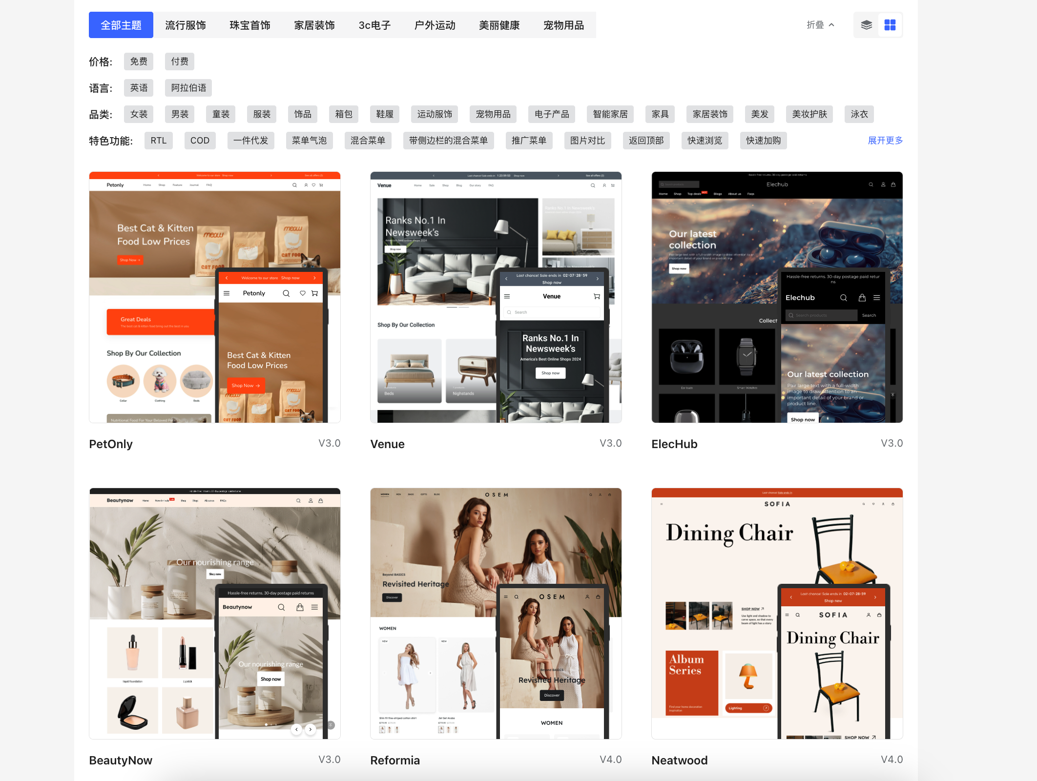 店匠Shoplazza 主题模板