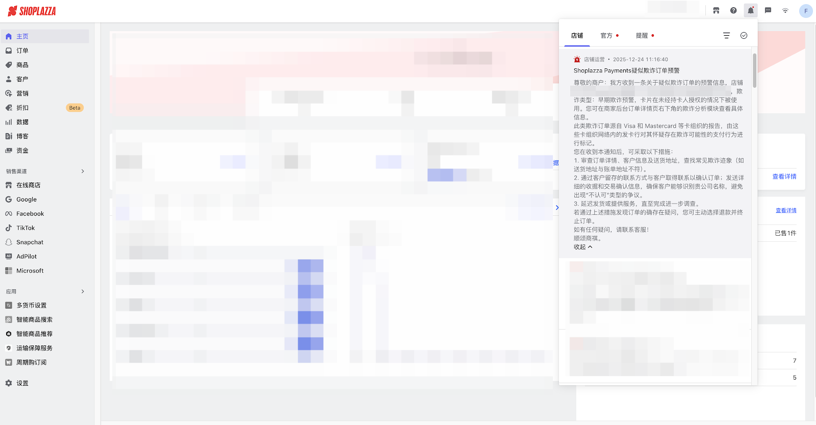 Shoplazza Payments 的风控机制 Shoplazza Payments 的风控机制