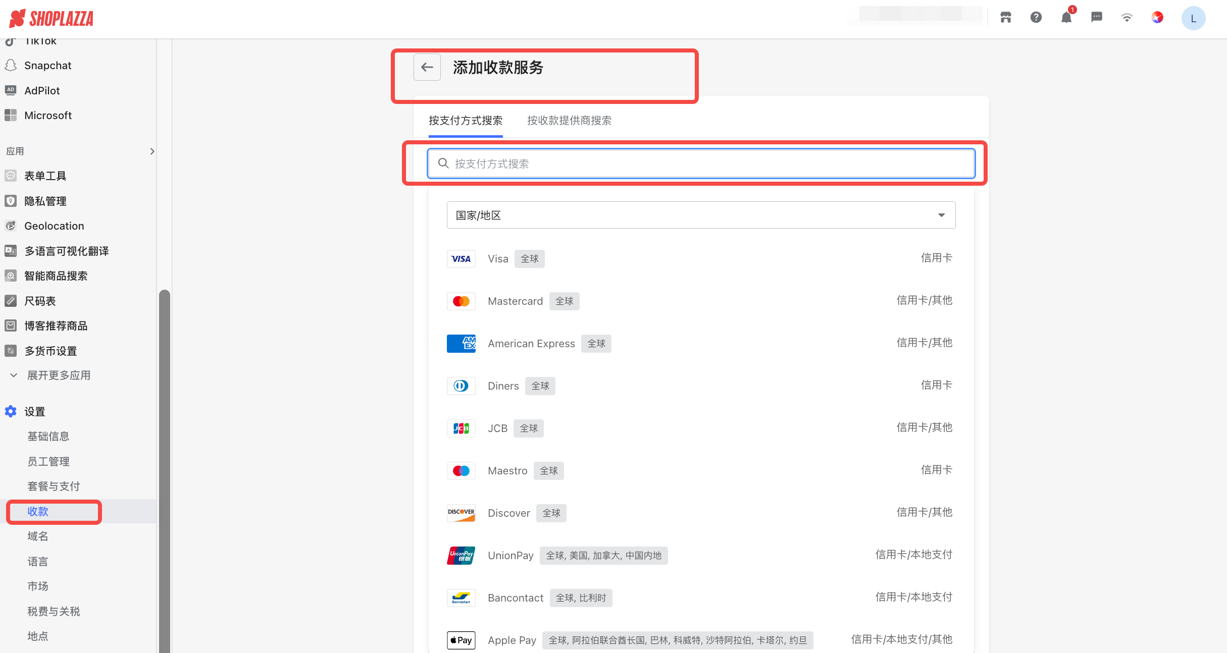 店匠支持的收款