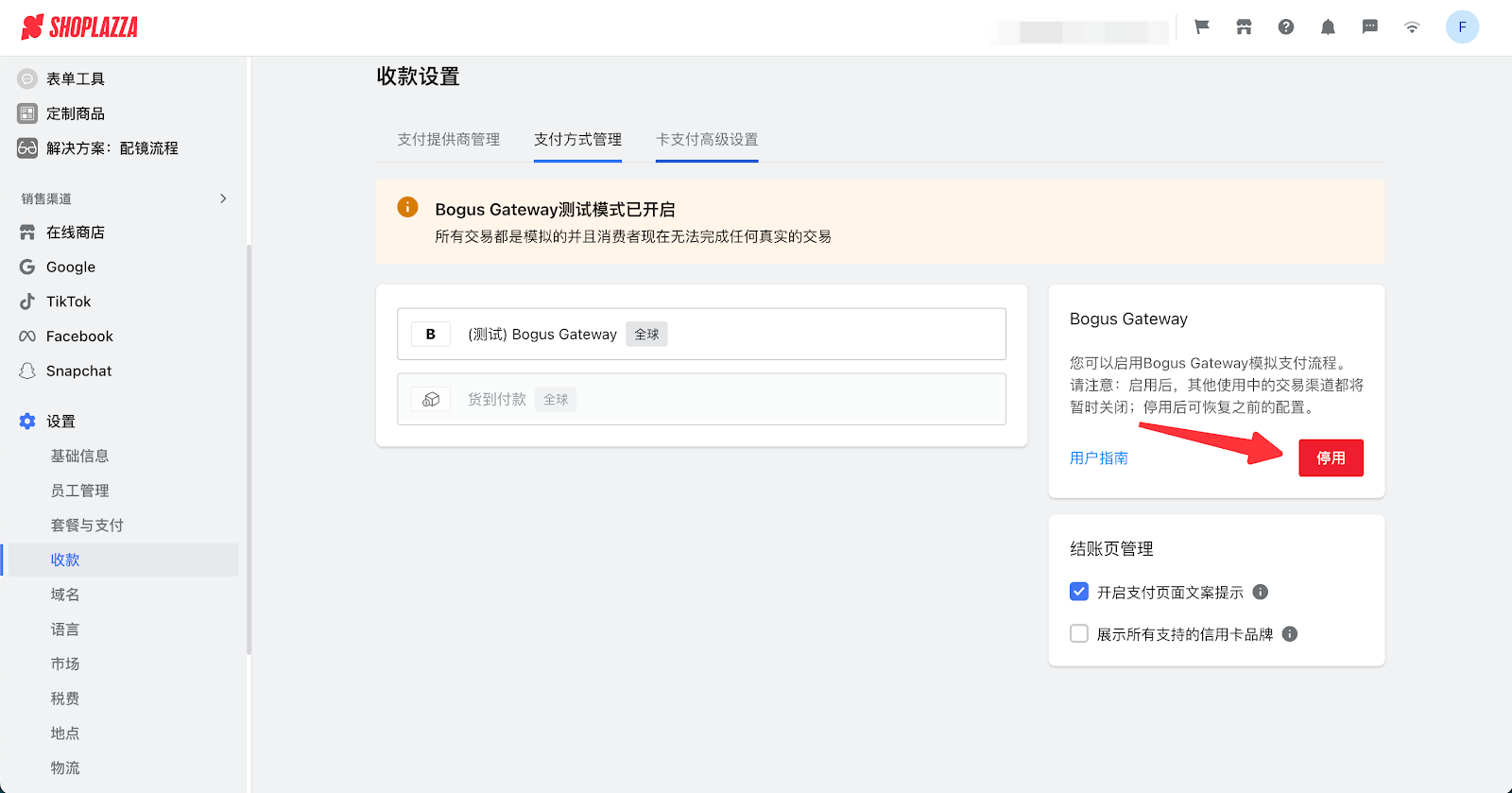 上线前测试结账链路 上线前测试结账链路