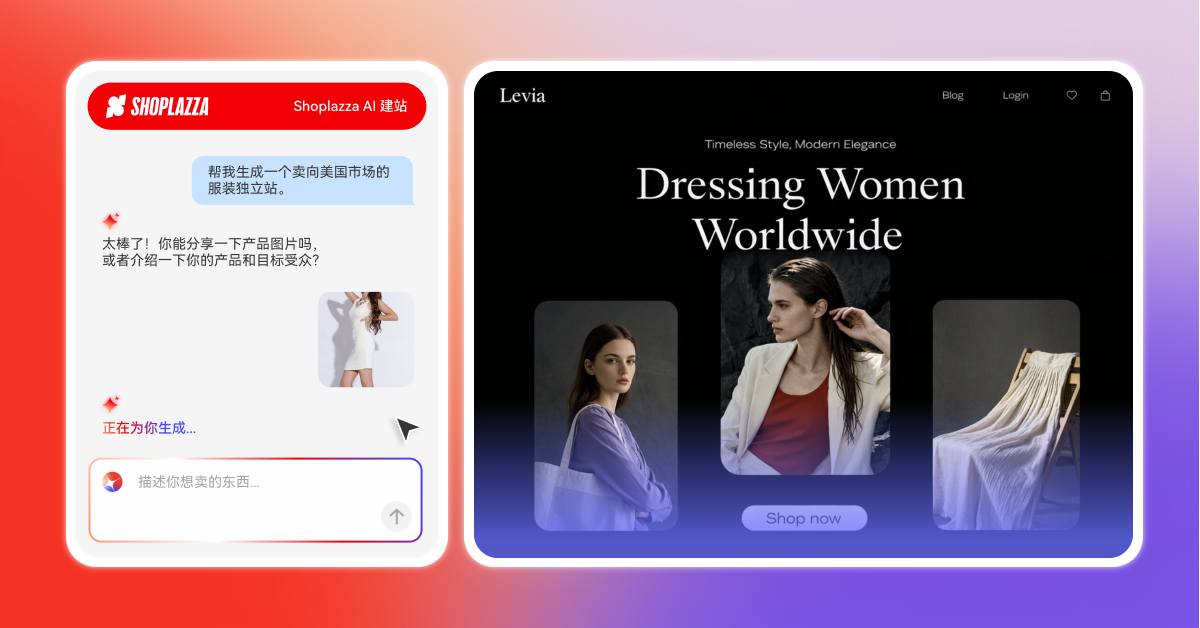 AI Store Builder 建站对话