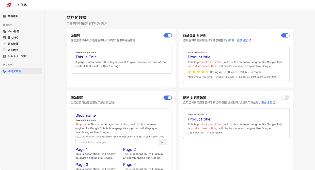 SEO 优化工具 SEO 优化工具