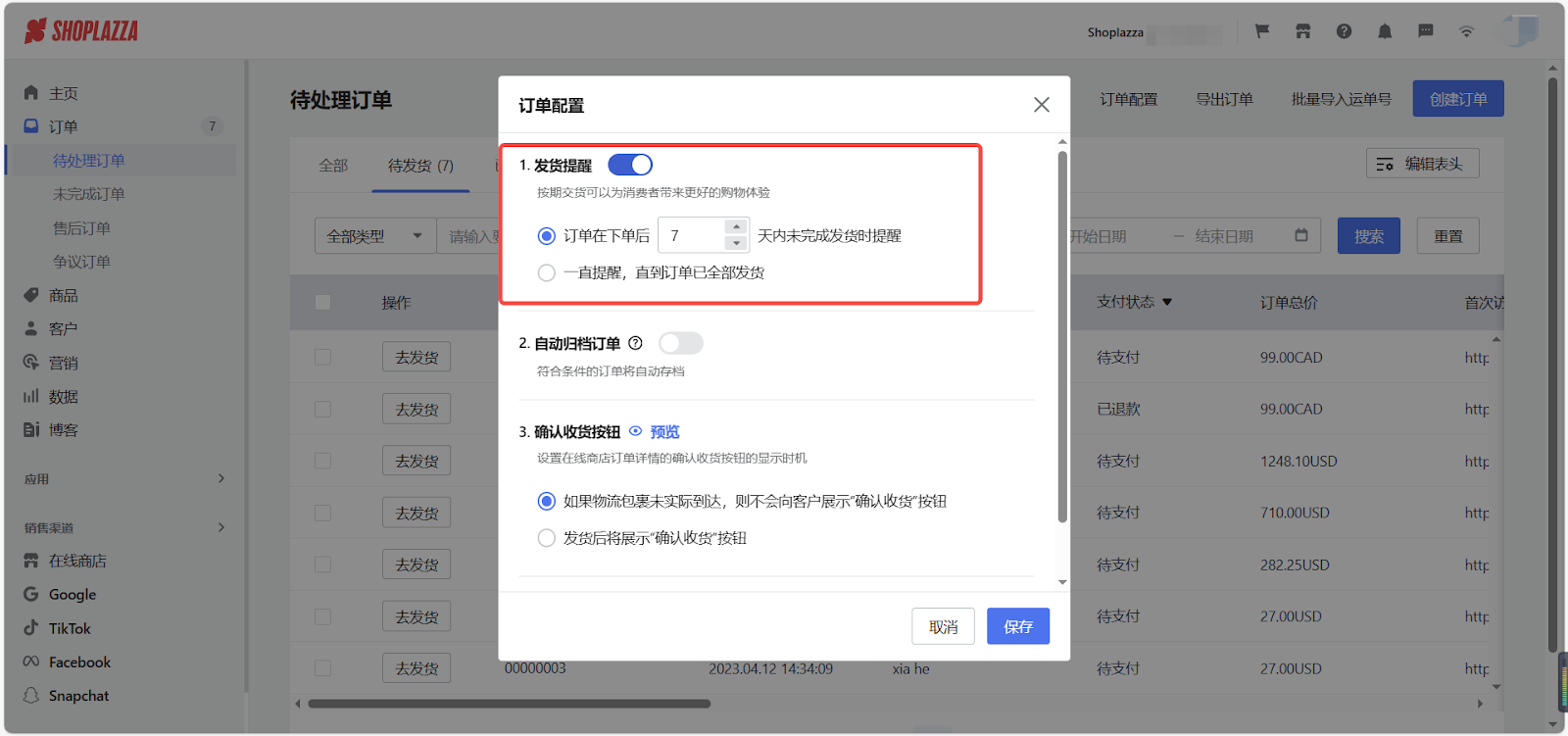 订单提醒功能